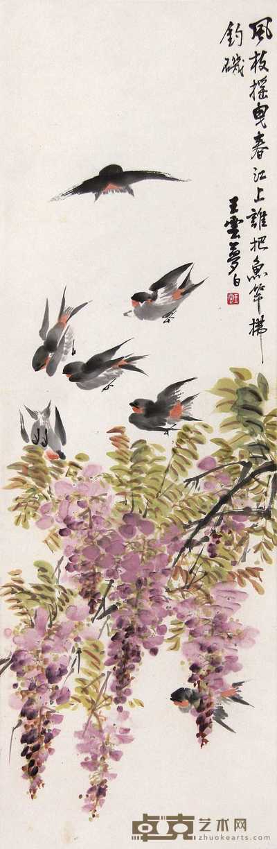 王云 紫藤飞燕 立轴 100×33cm